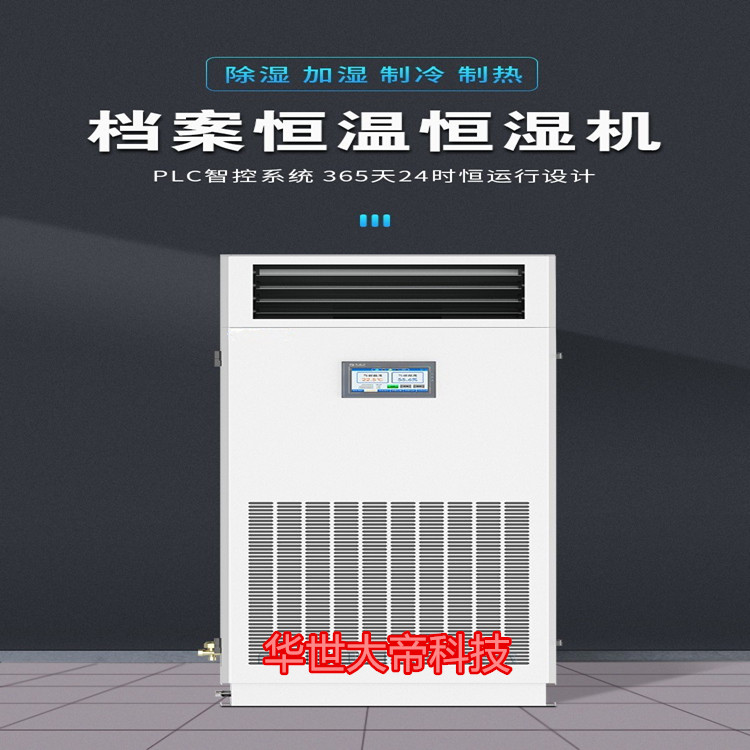 恒溫恒濕機(jī)的主要用途？